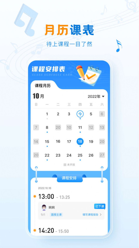 泛德音乐教师端app图3