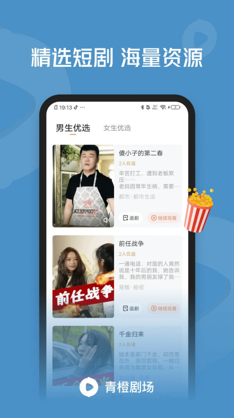 青橙剧场短剧app手机版图片1