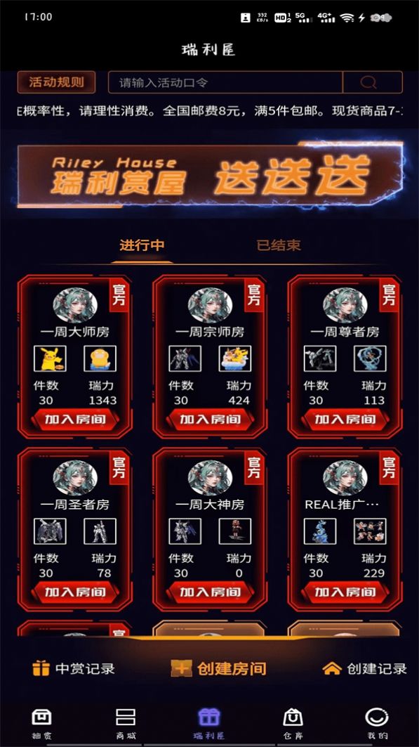 瑞欧一番赏app图3