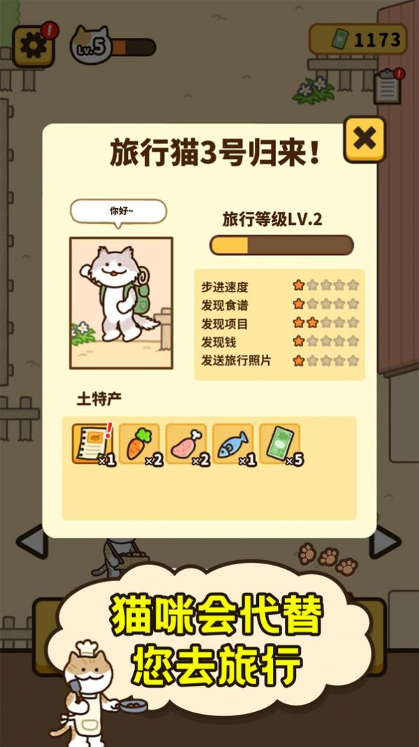 爱旅行的小猫咪游戏图3