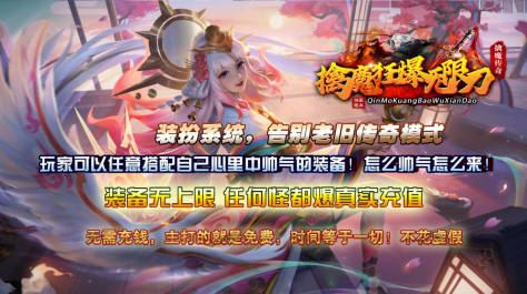 擒魔狂爆无限刀官方版图1