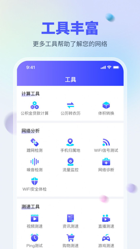 WiFi万能测网app图3