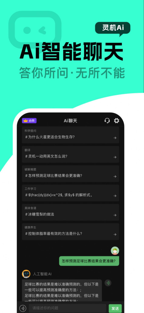 灵机Ai app图1