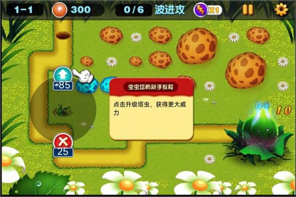 虫虫保卫战内置菜单版图3