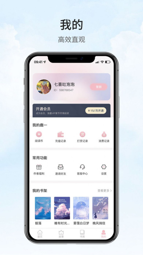 鹿一文学小说app官方图片1