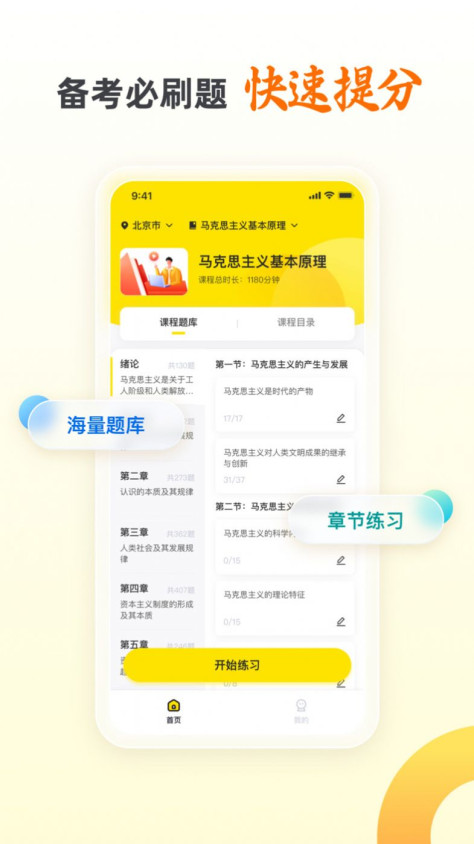 自考王者app图1