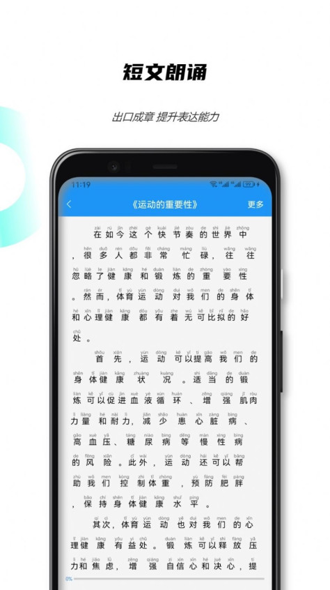 全国普通话测试app最新版图片1