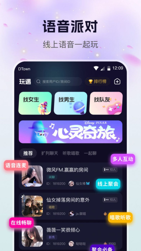 玩遇星球交友app官方图片1