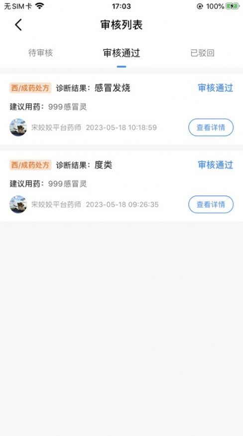 喜健医生端app官方版图片2