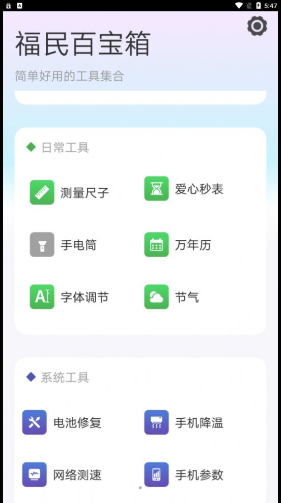 福民百宝箱app图2