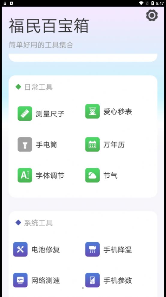 福民百宝箱app图1