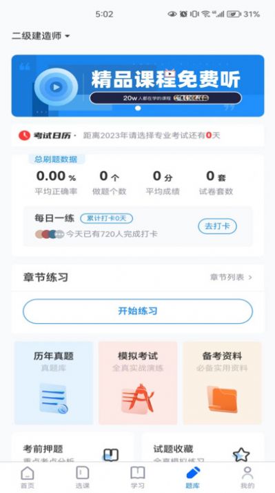 厚诚网校app官方图片1