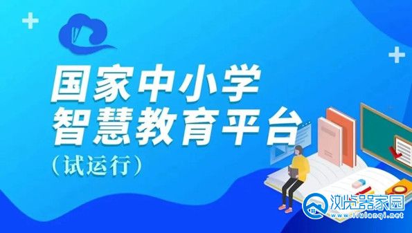 国家中小学网络云平台免费网课人教版-国家中小学网络云平台免费网课app-国家中小学网络云平台免费网课2024