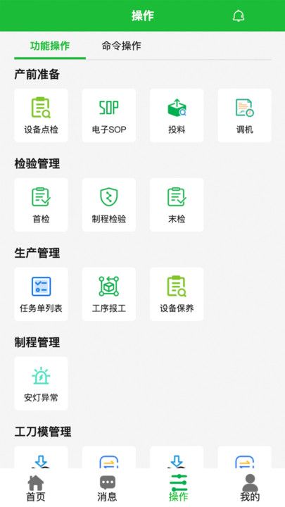 MES生产执行管理系统app手机版图片1