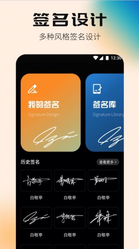 签名设计专家app图2