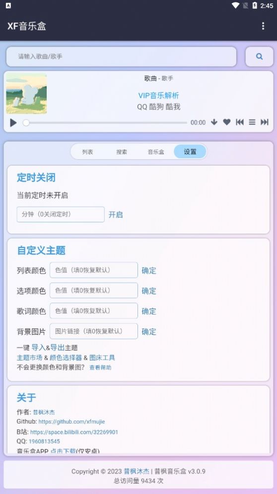 昔枫音乐盒app图1