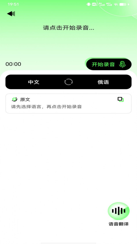 俄语翻译器语音app手机版图片1