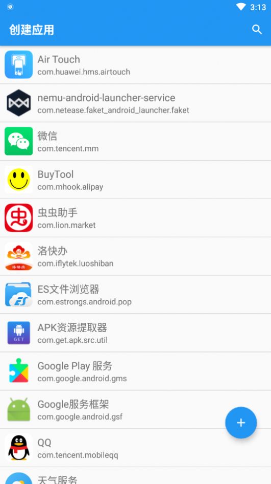 应用转生9.0图3