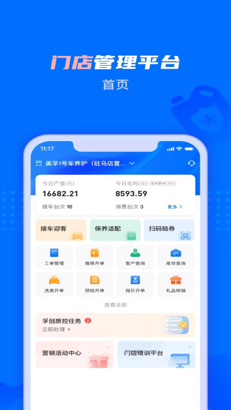 孚创智店app图1