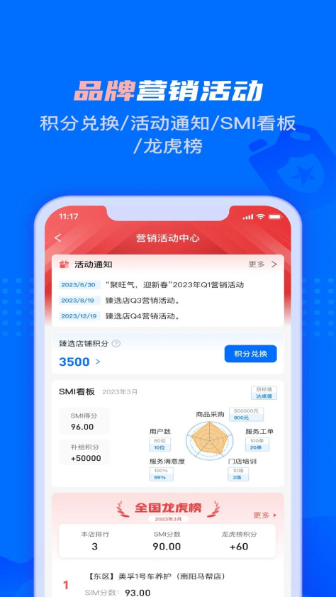 孚创智店app图3