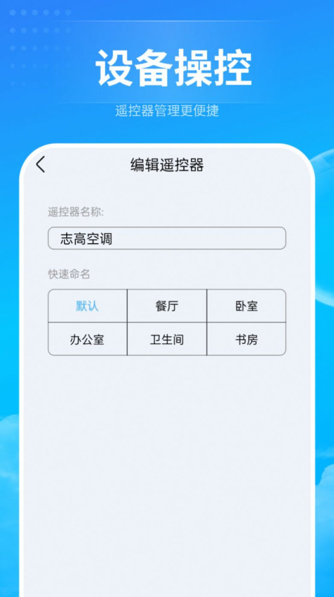 电器万能遥控助手app图2