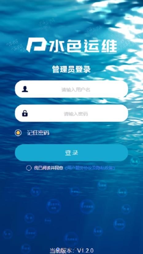 水色运维水质监测app官方版图片1