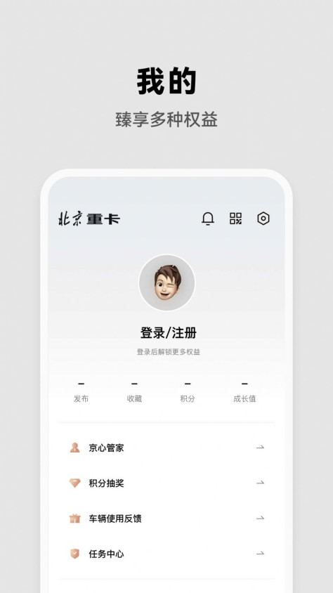 北京重卡app图2