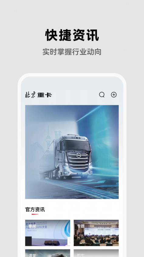 北京重卡社区app官方图片2