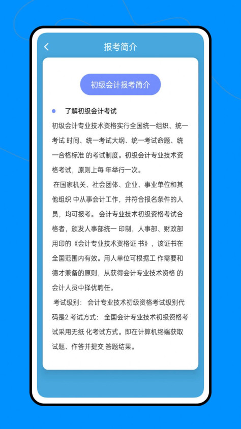 会计职称云课堂app图3