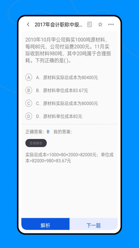 会计职称云课堂app官方版图片2