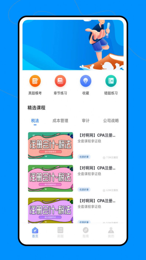 会计职称云课堂app图1