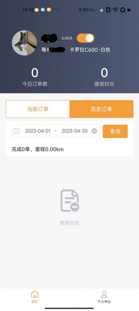 驿路相伴司机端app图3