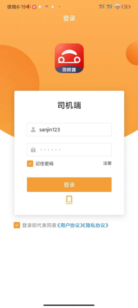 驿路相伴司机端app图1