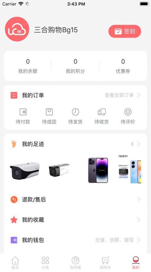 三合购物app官方版图片1