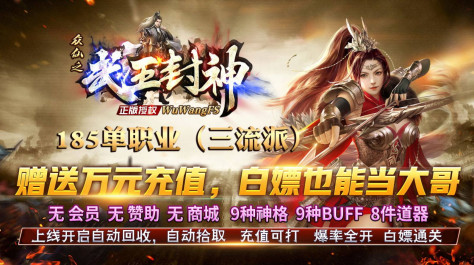 众仙之武王封神手游官方版图片1