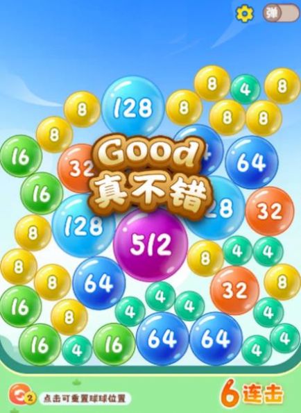 球球高手2048红包版游戏下载安装图片1