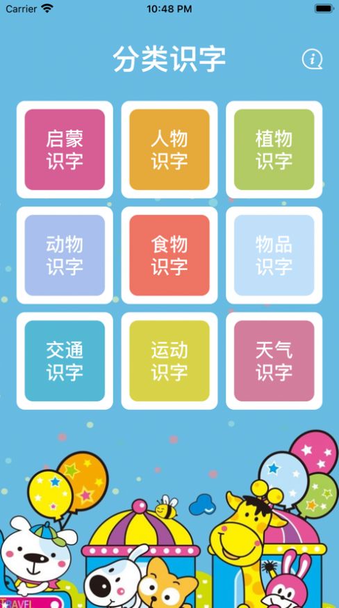 分类识字app手机版图片1