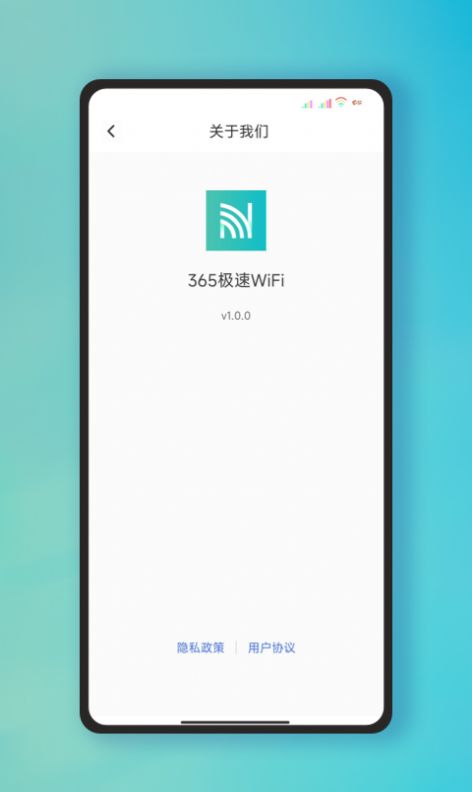 365极速WiFi手机版app图片1