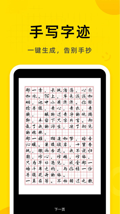 软天空生成器文章生成app手机版图片1