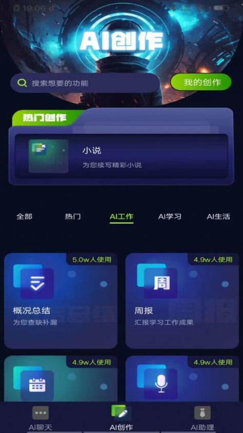 AI智能协助创作大师app图1