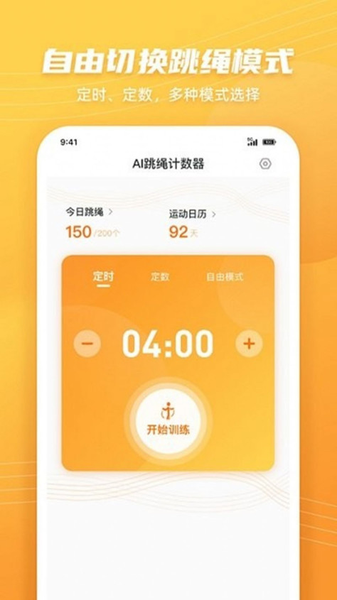 超钞AI跳绳计数器app最新版图片1