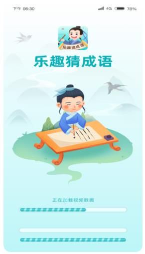 乐趣猜成语app官方版图片1