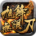 旭锋无限刀手游官方最新版 v1.0