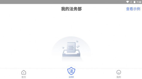 易法通法务app图1