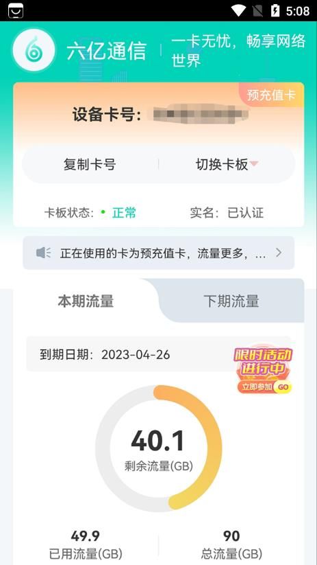 六亿通信流量app官方版图片1