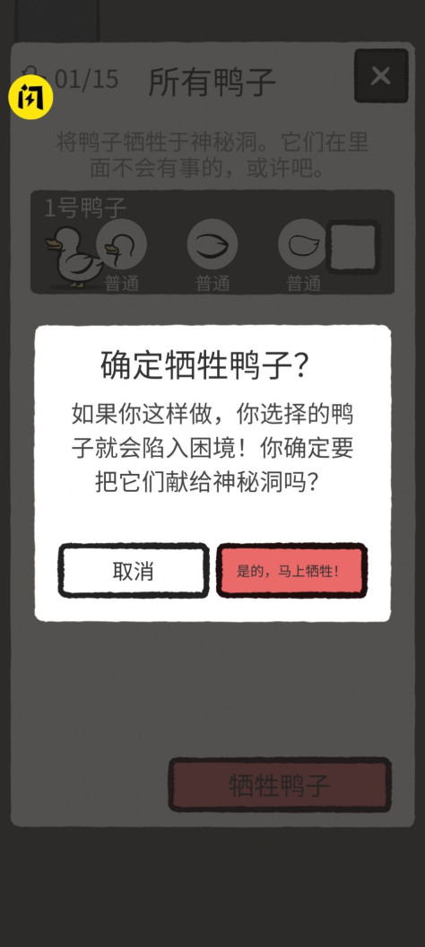 奇怪的鸭子内置菜单版图3