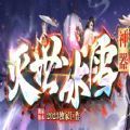 灭世冰雪神器手游官服正版 1.0