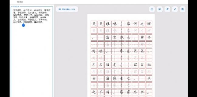 字帖制作app图2