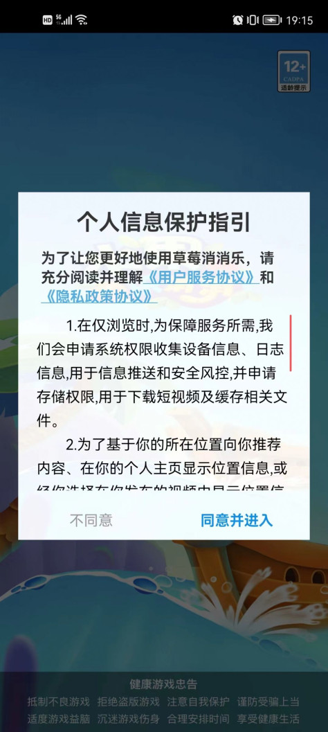 草莓消消乐游戏图3