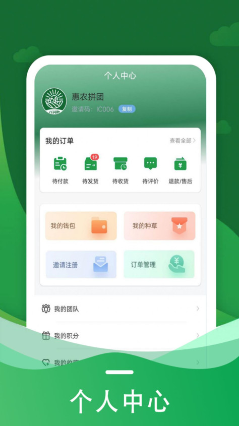 惠农拼团app图1